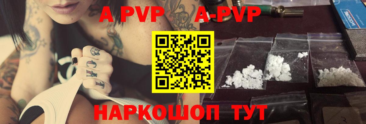 где купить   APVP Соль  Стрежевой  Вход с VPN  A-PVP VHQ  A-PVP VHQ 