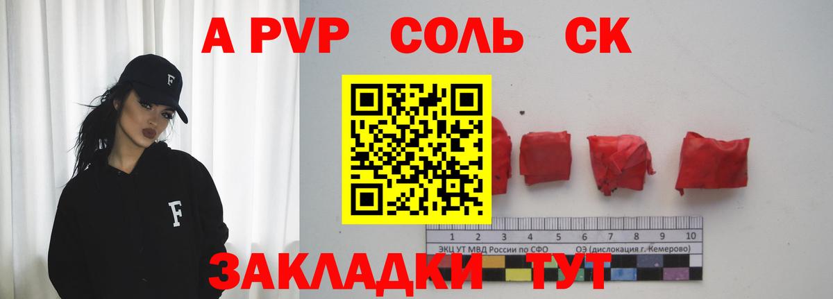 A PVP кристаллы Стрежевой