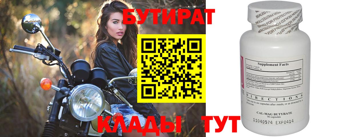 Бутират бутик  Вход с VPN  Стрежевой 