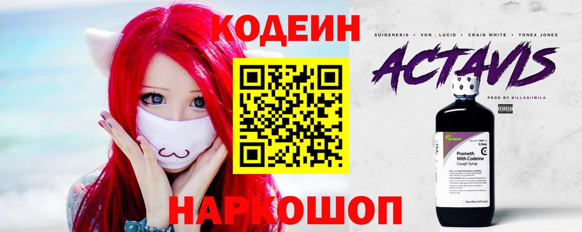 Кодеиновый сироп Lean Purple Drank Стрежевой