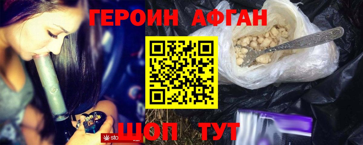 ГЕРОИН белый Стрежевой
