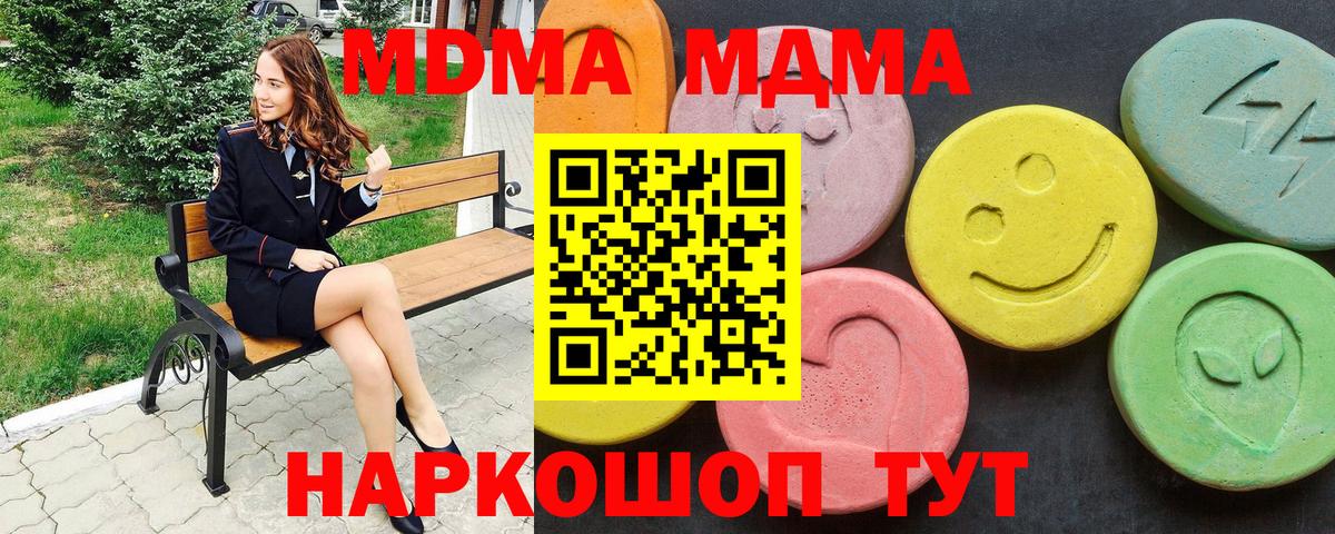 МДМА кристаллы  MDMA VHQ  MDMA  Вход с VPN  Стрежевой 