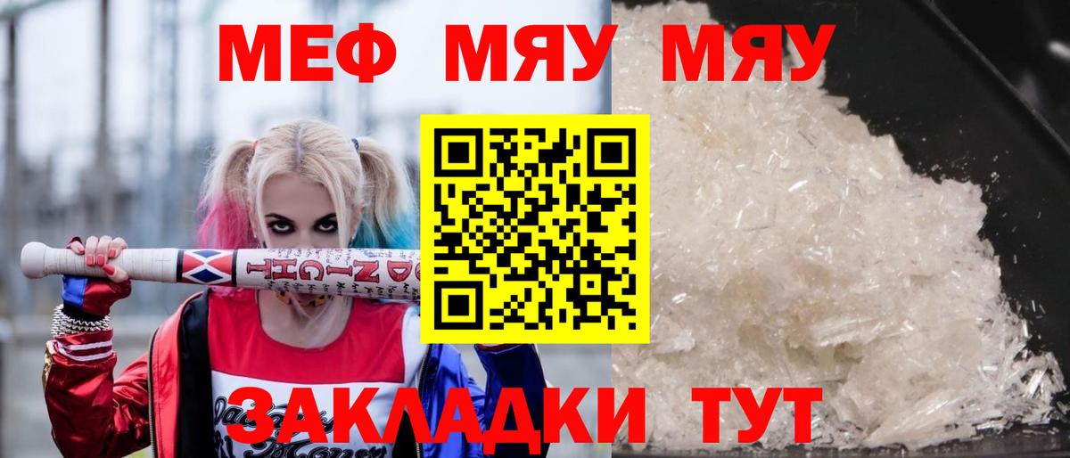 МЯУ-МЯУ  Мефедрон мука  Стрежевой  Вход с VPN  Меф VHQ 